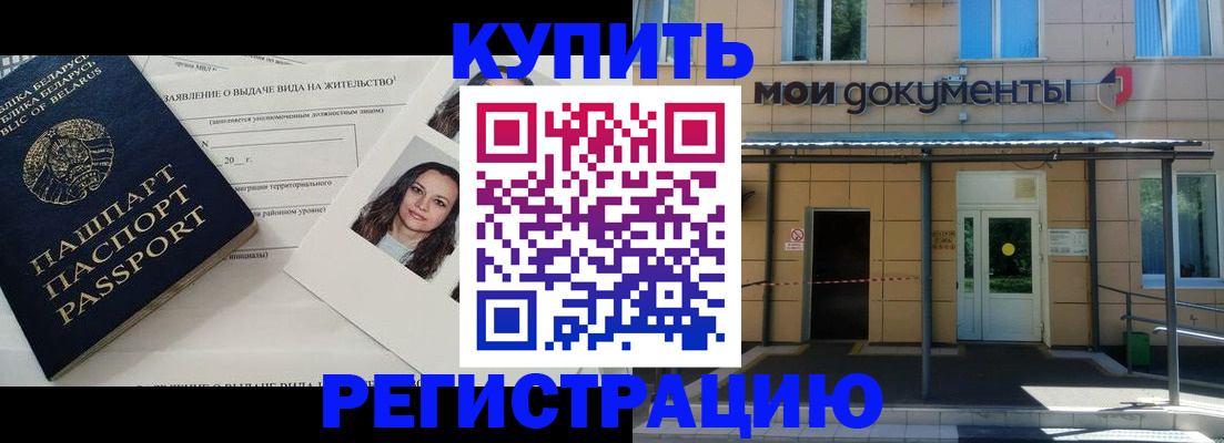 временная регистрация собственник в Богородске