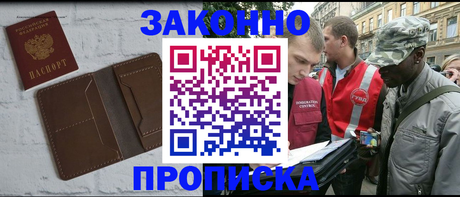 прописка для школы в Богородске