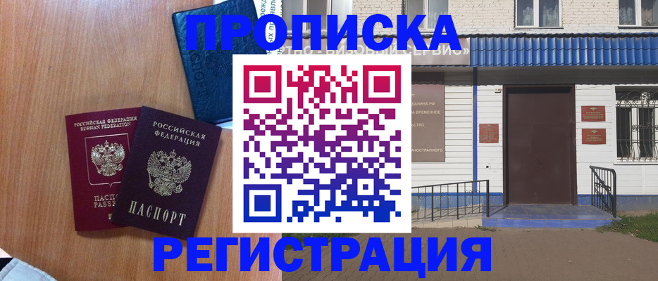 прописка гарантия в Богородске