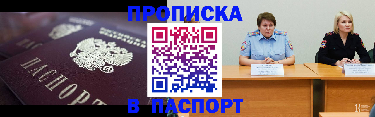 прописка в Богородске