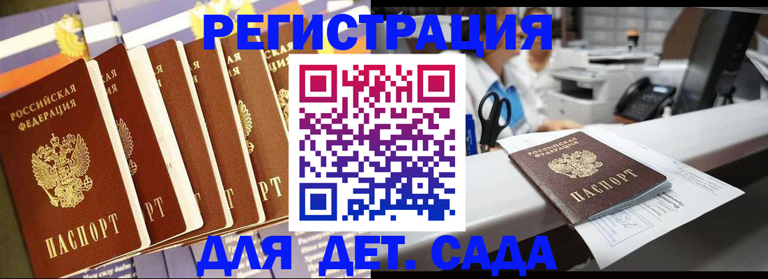прописка 2025 в Богородске