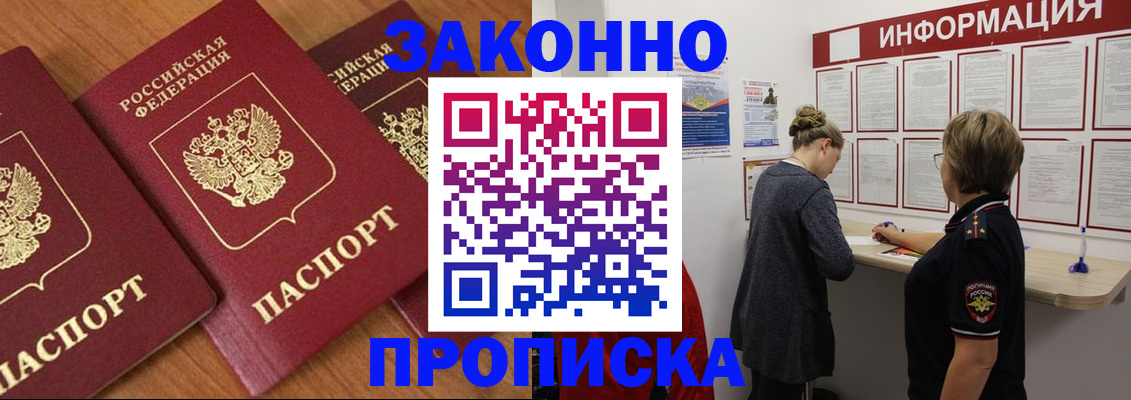 временная регистрация для школы в Богородске