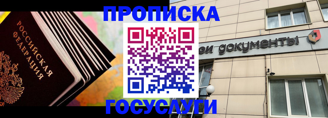 временная регистрация гарантия в Богородске